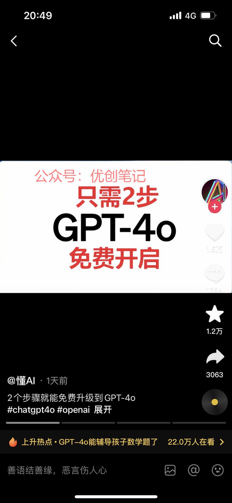 最近GPT4. O刚出…#情报-搞钱线报📢论坛-网创交流-优创圈